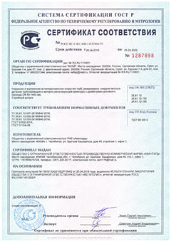 Сертификат соответствия на наружное антикоррозийное покрытие ТУ 2312-001-99294060-2012